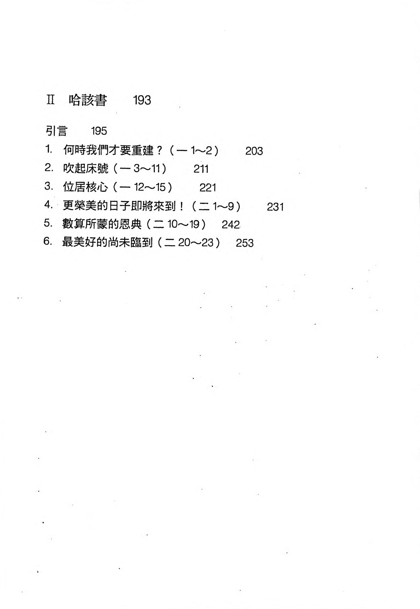 以斯拉记、哈该书——圣经信息系列 第 4 页预览