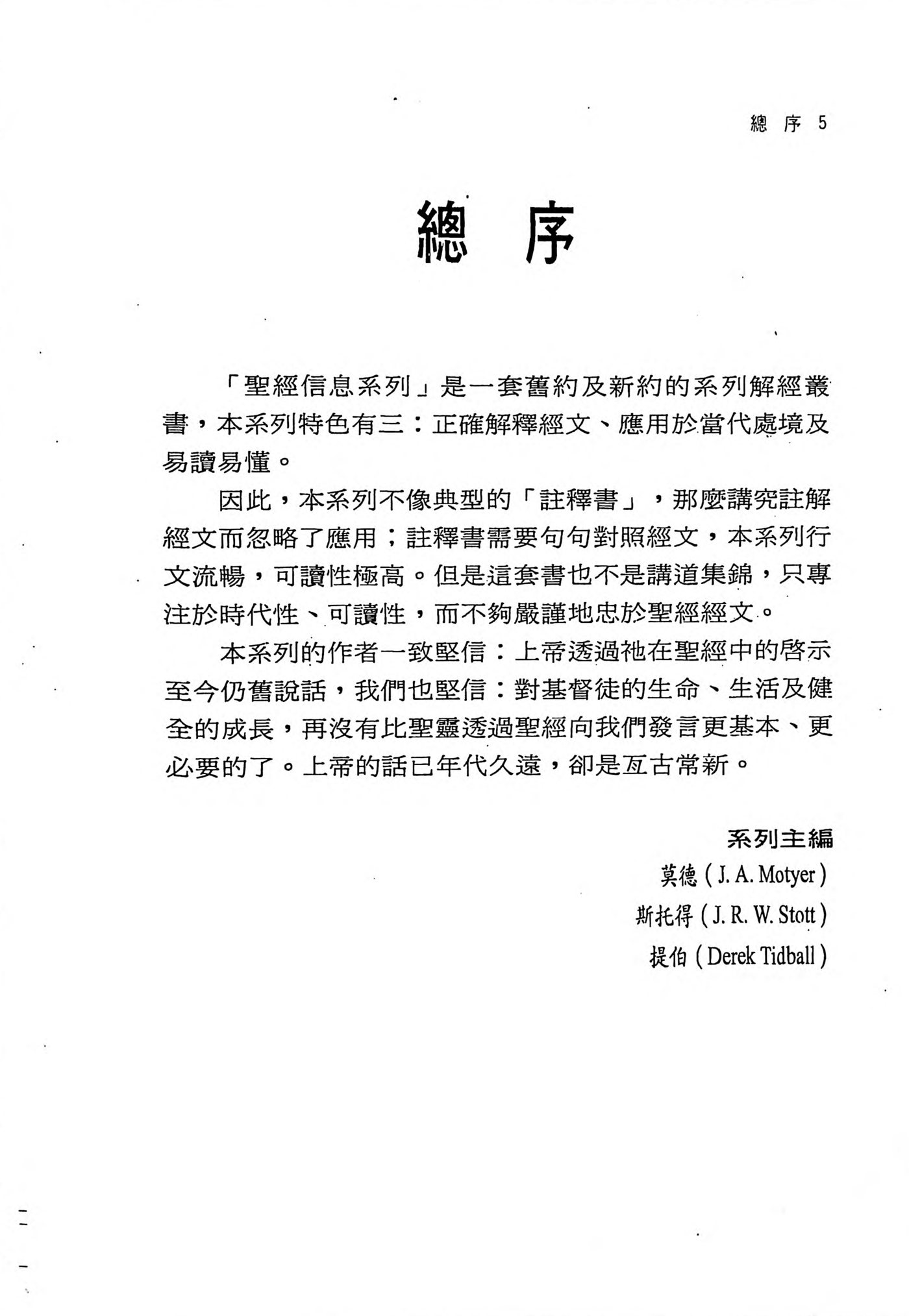 以斯拉记、哈该书——圣经信息系列 第 5 页预览