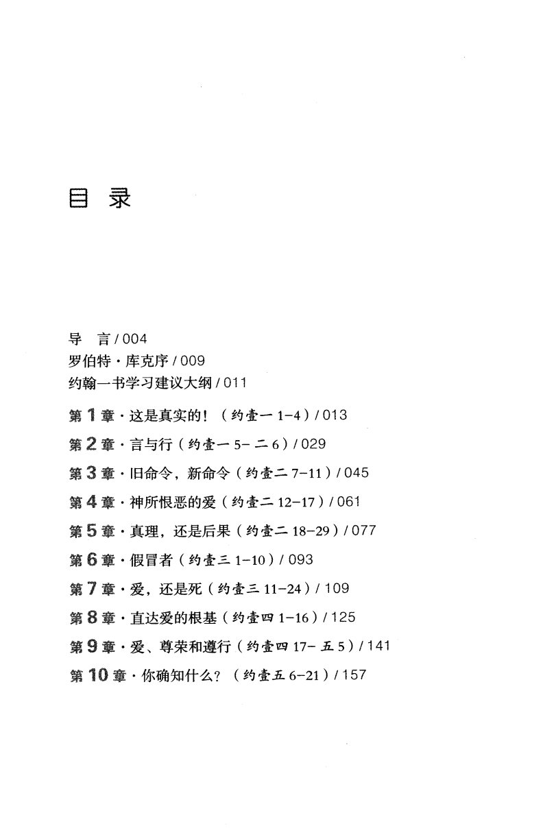 分辨真伪：约翰一、二、三书与犹大书 第 3 页预览
