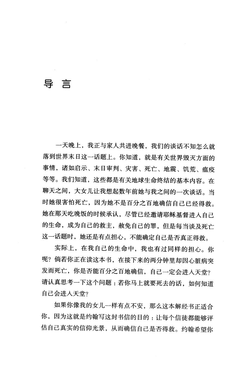 分辨真伪：约翰一、二、三书与犹大书 第 4 页预览