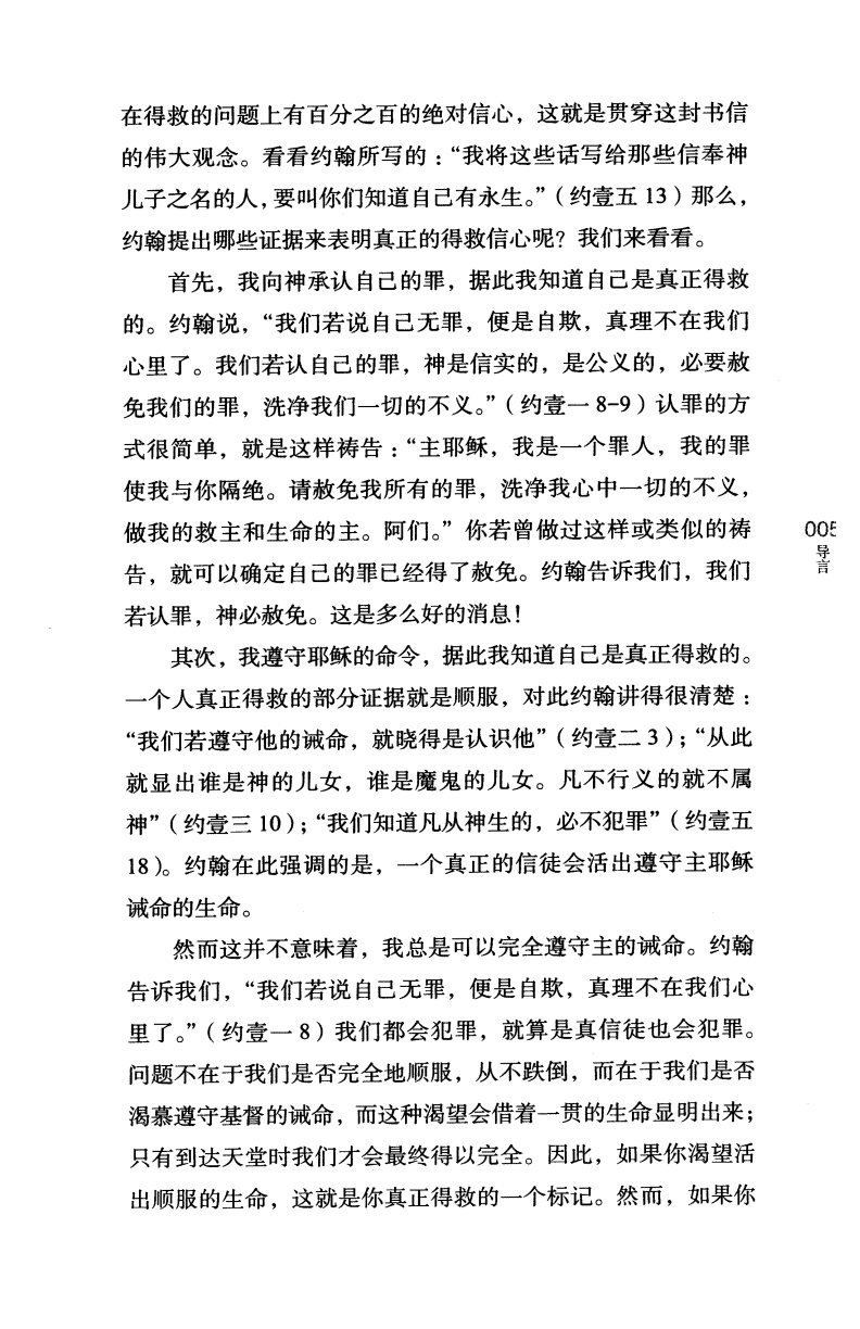 分辨真伪：约翰一、二、三书与犹大书 第 5 页预览