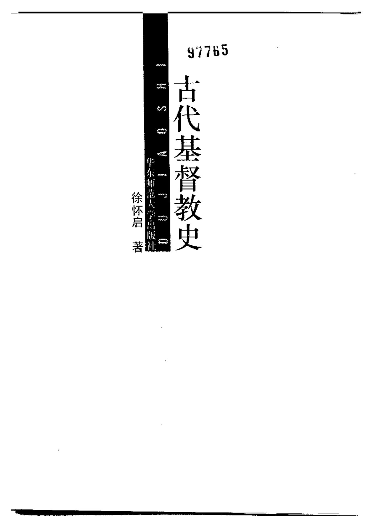 古代基督教史 第 2 页预览