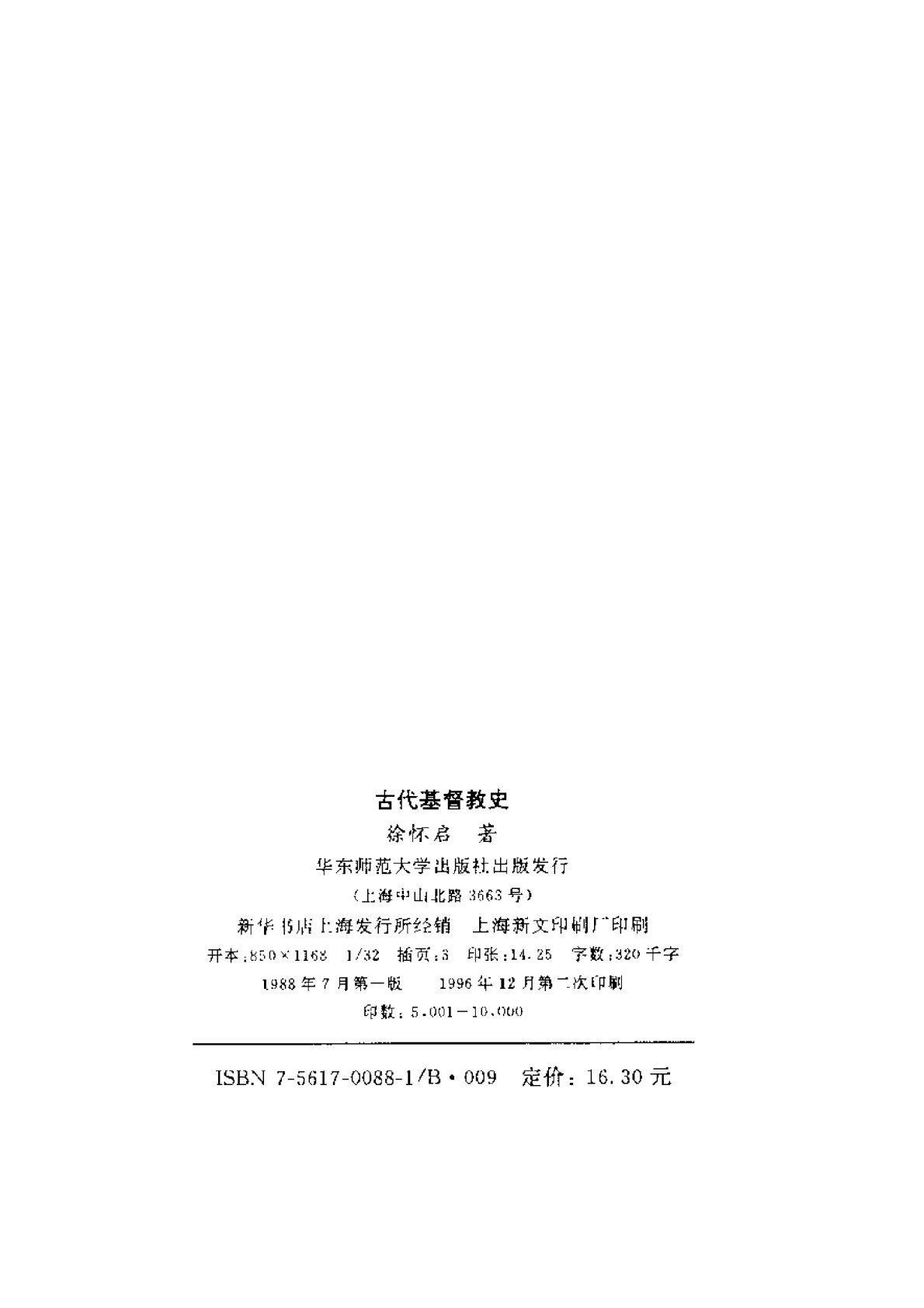 古代基督教史 第 3 页预览
