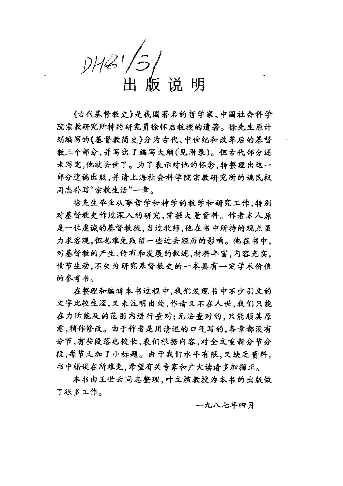 古代基督教史 第 4 页预览