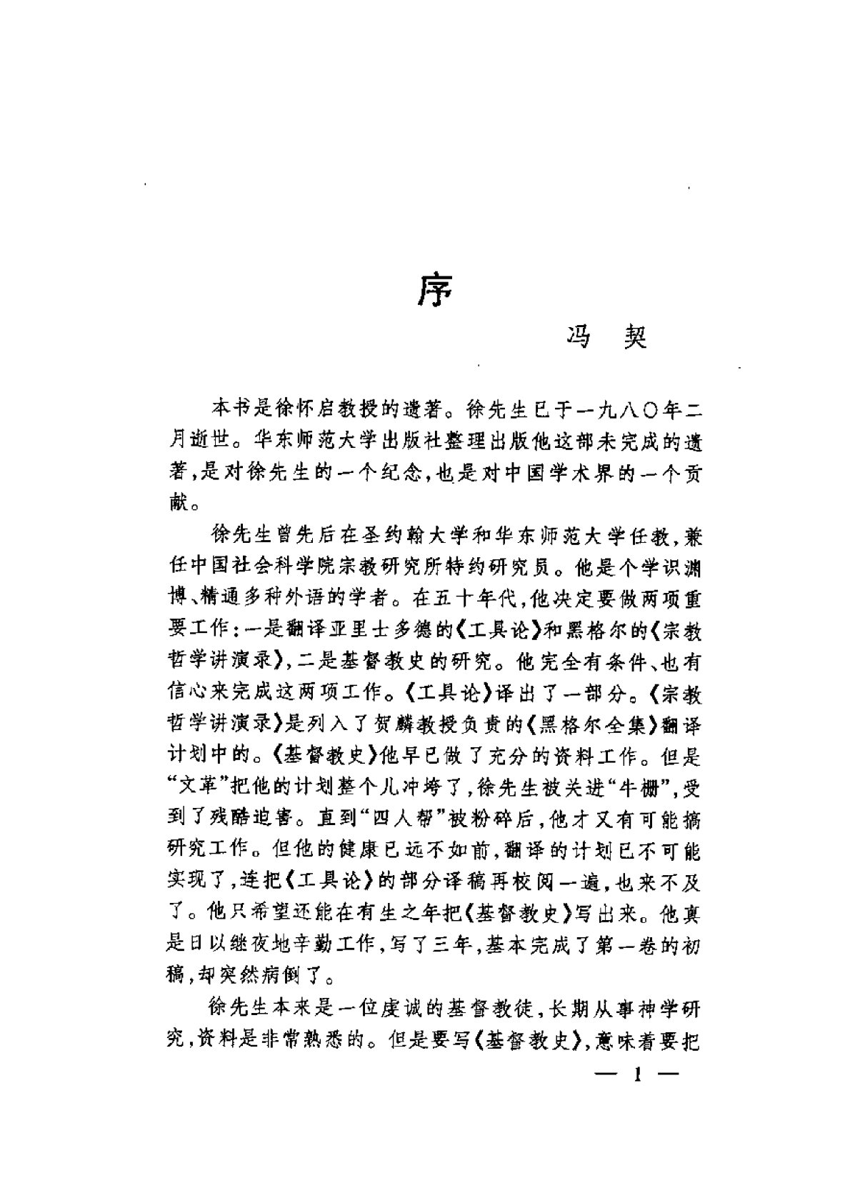 古代基督教史 第 5 页预览