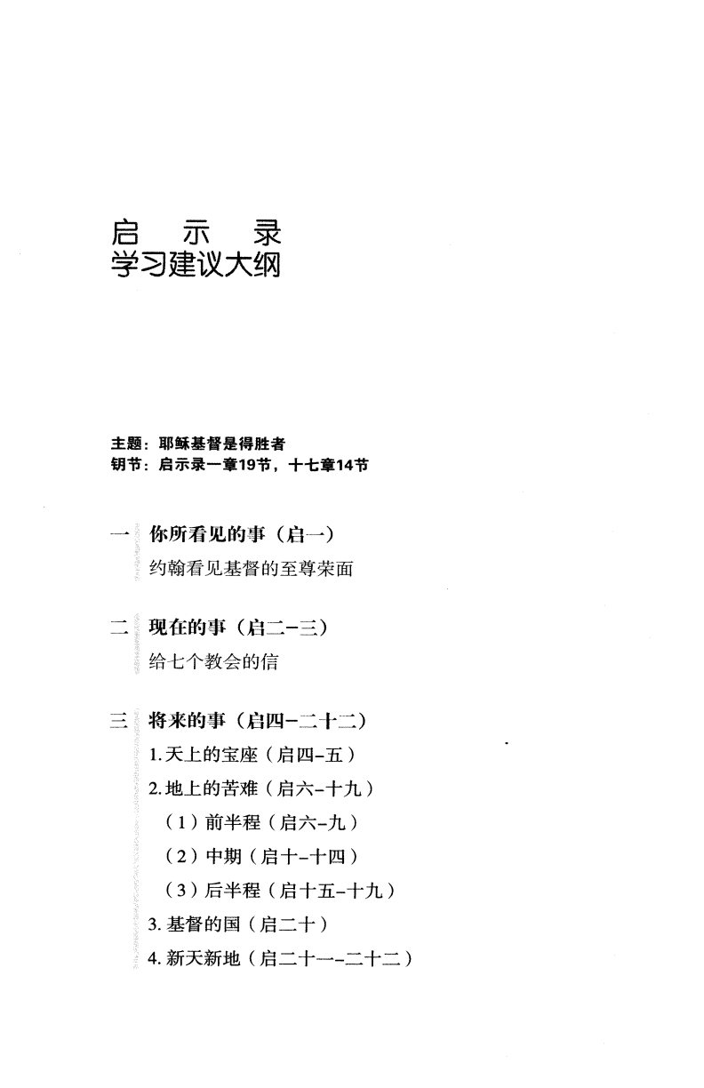 得胜凯歌：启示录 第 2 页预览