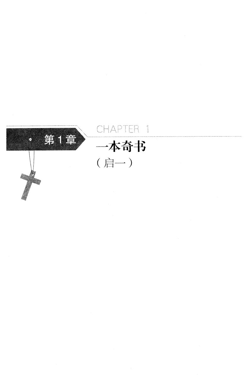 得胜凯歌：启示录 第 3 页预览