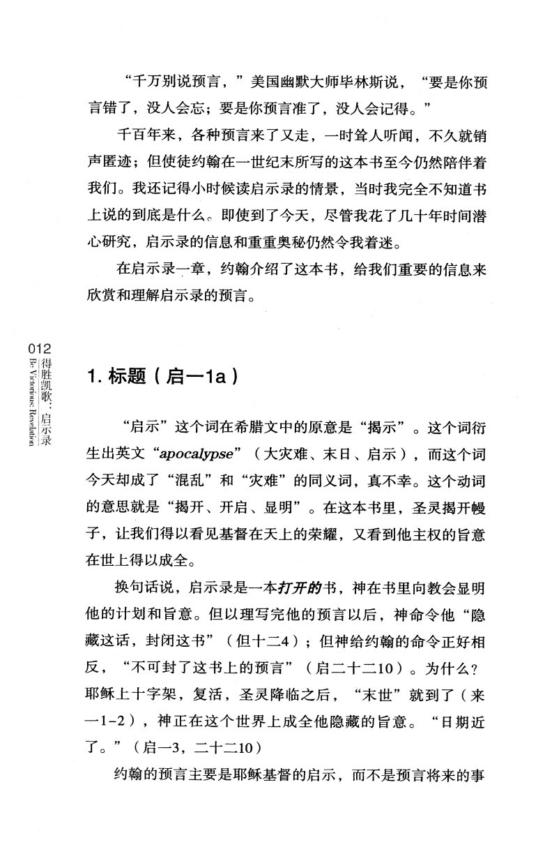 得胜凯歌：启示录 第 4 页预览