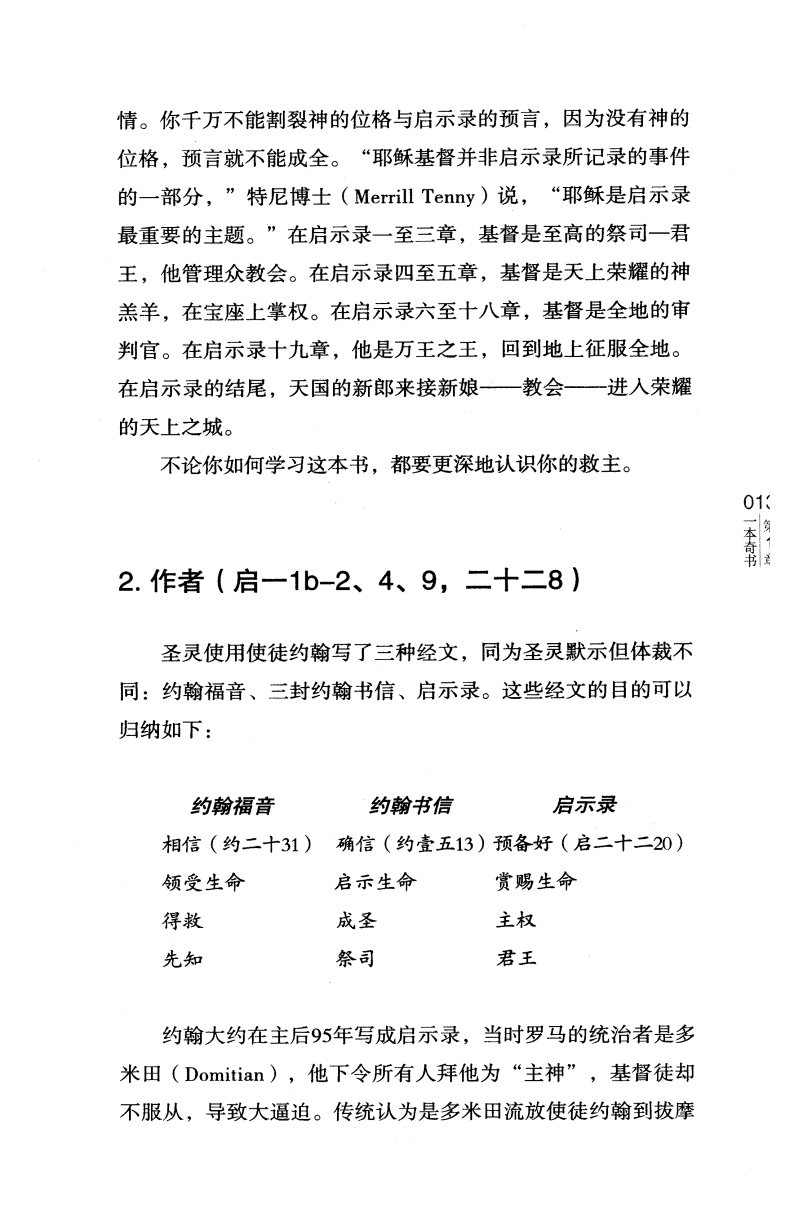 得胜凯歌：启示录 第 5 页预览