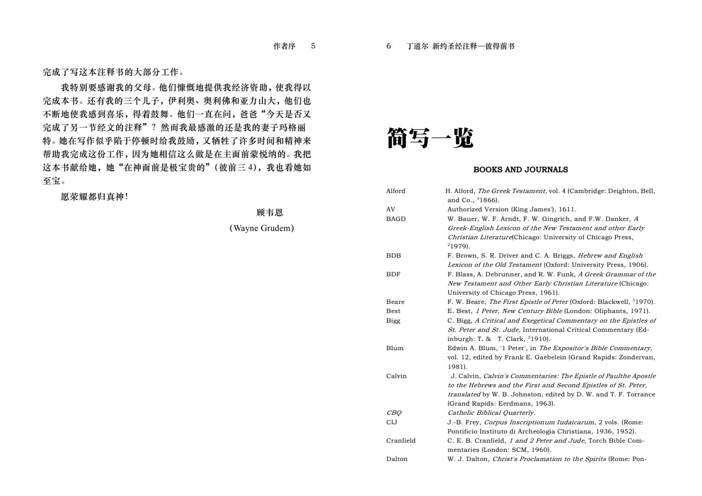 丁道尔：彼得前书——新约圣经注释 第 4 页预览