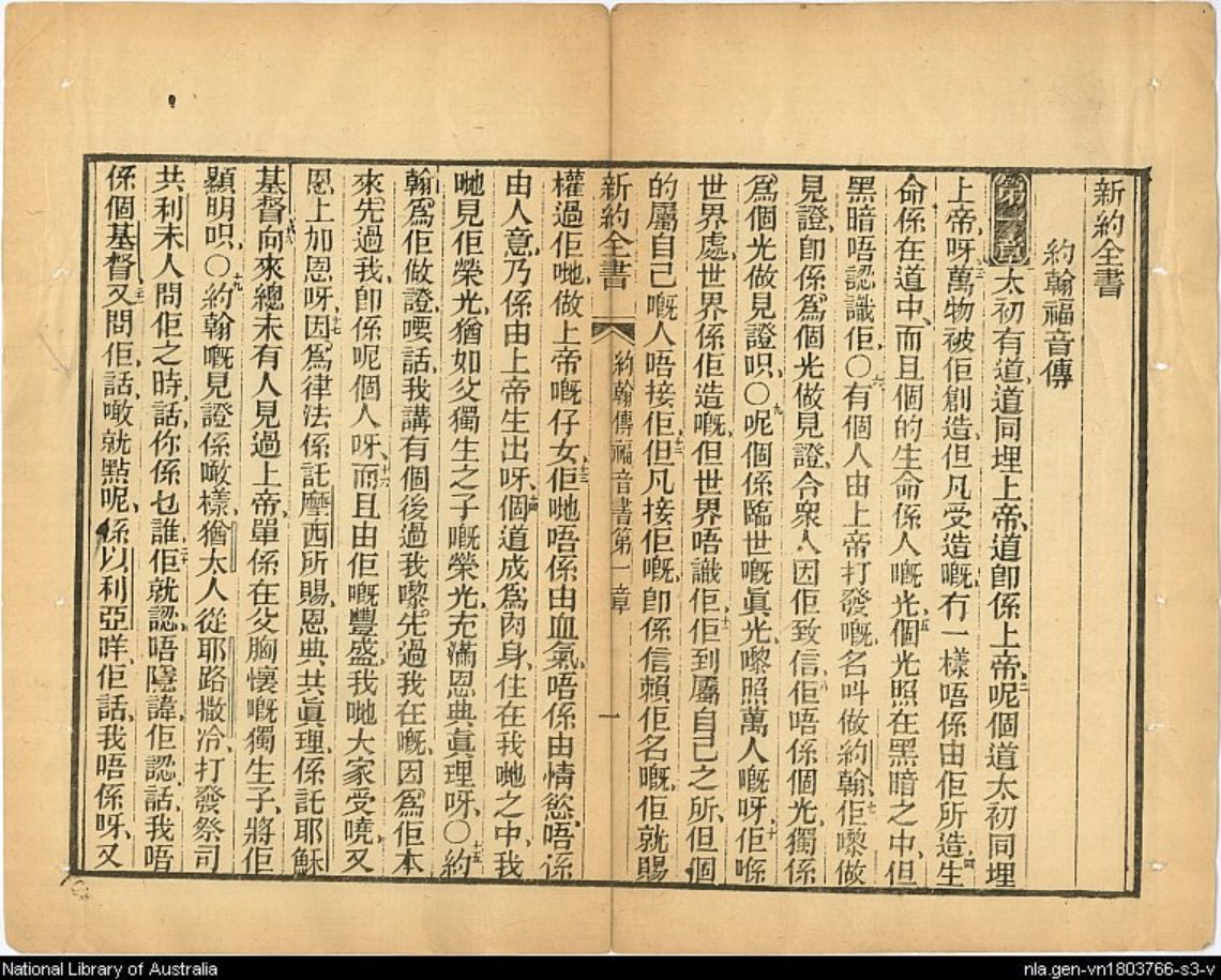 1883年约翰传福音书 第 3 页预览