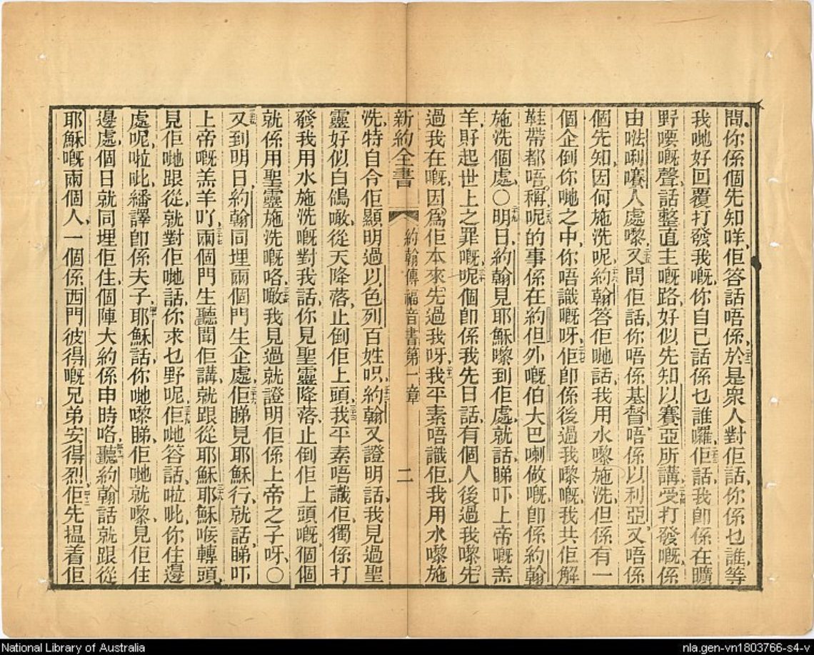 1883年约翰传福音书 第 4 页预览
