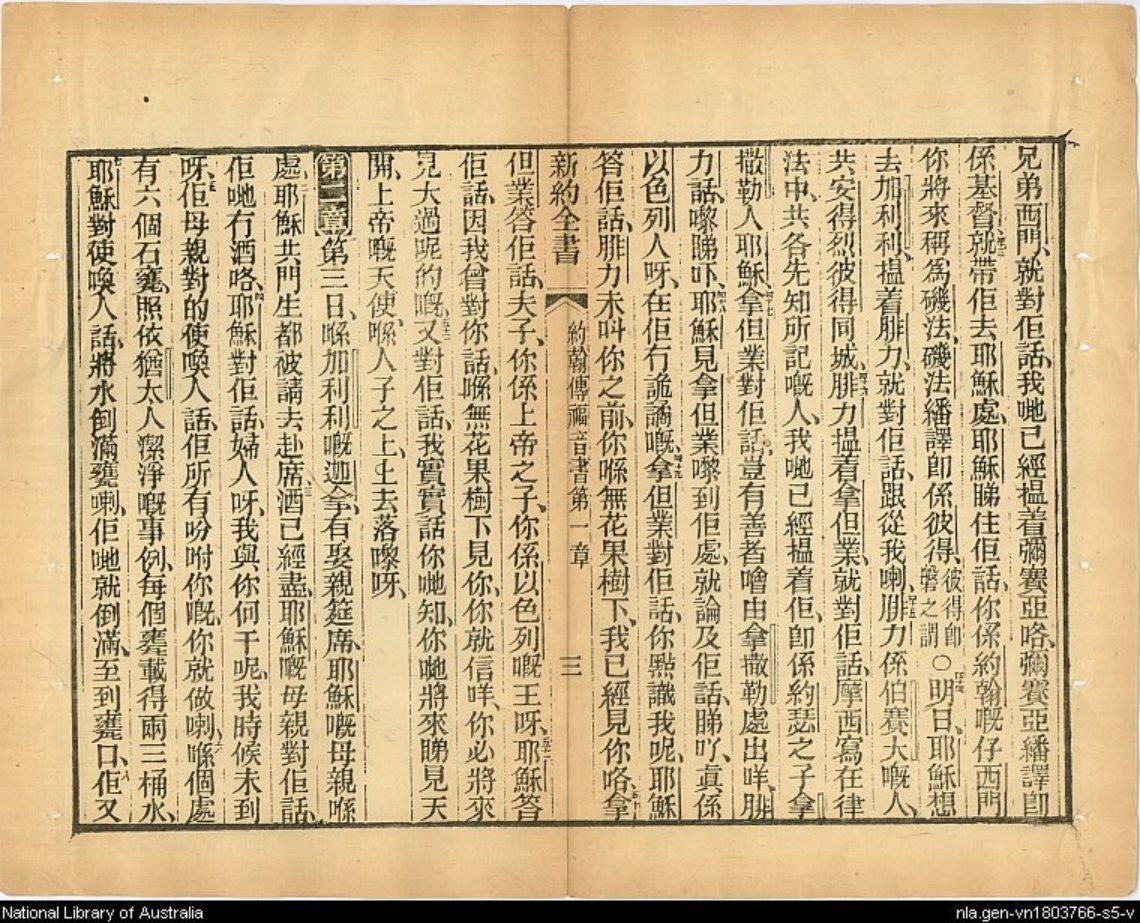 1883年约翰传福音书 第 5 页预览
