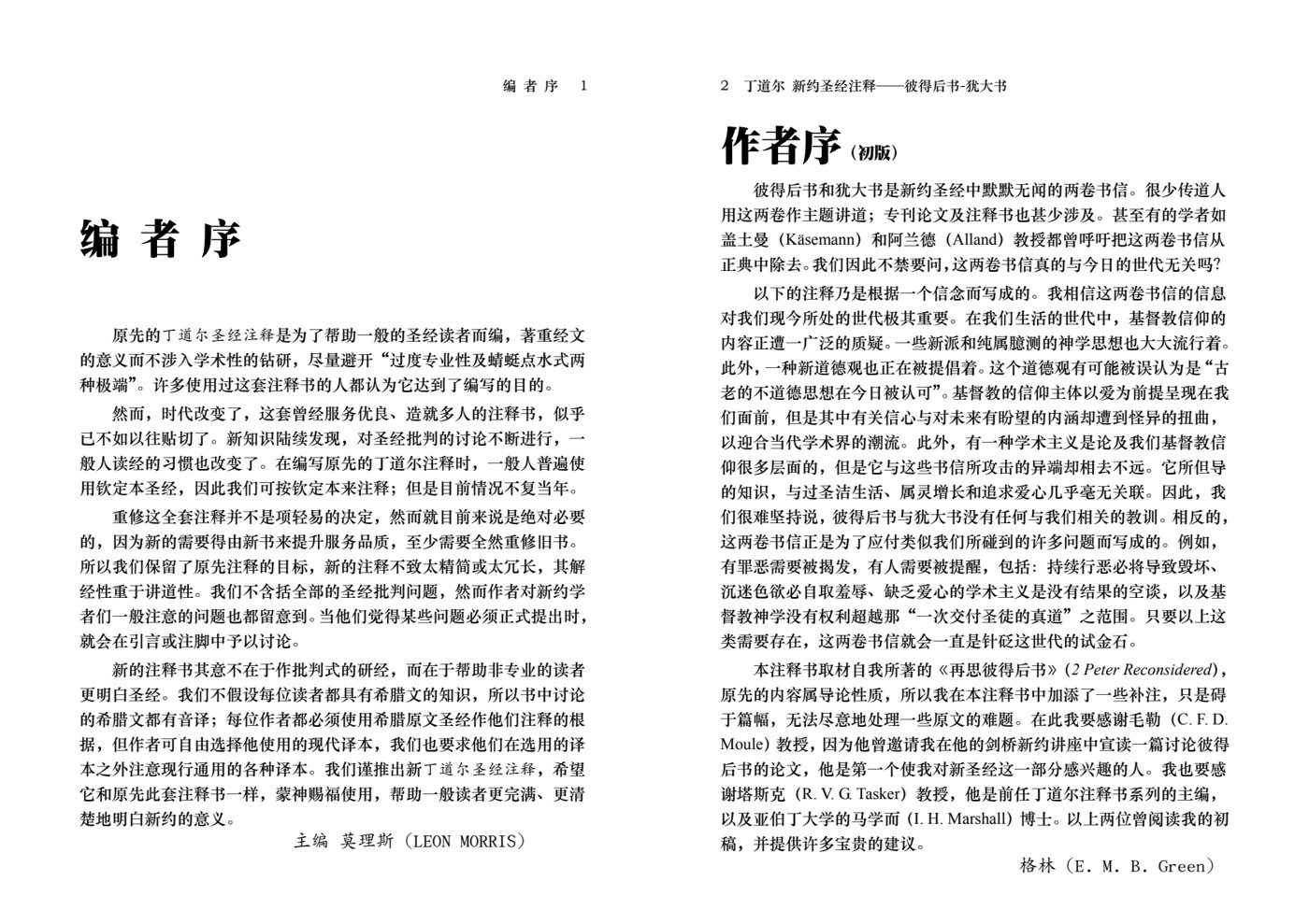 丁道尔：彼得后书、犹大书——新约圣经注释 第 2 页预览