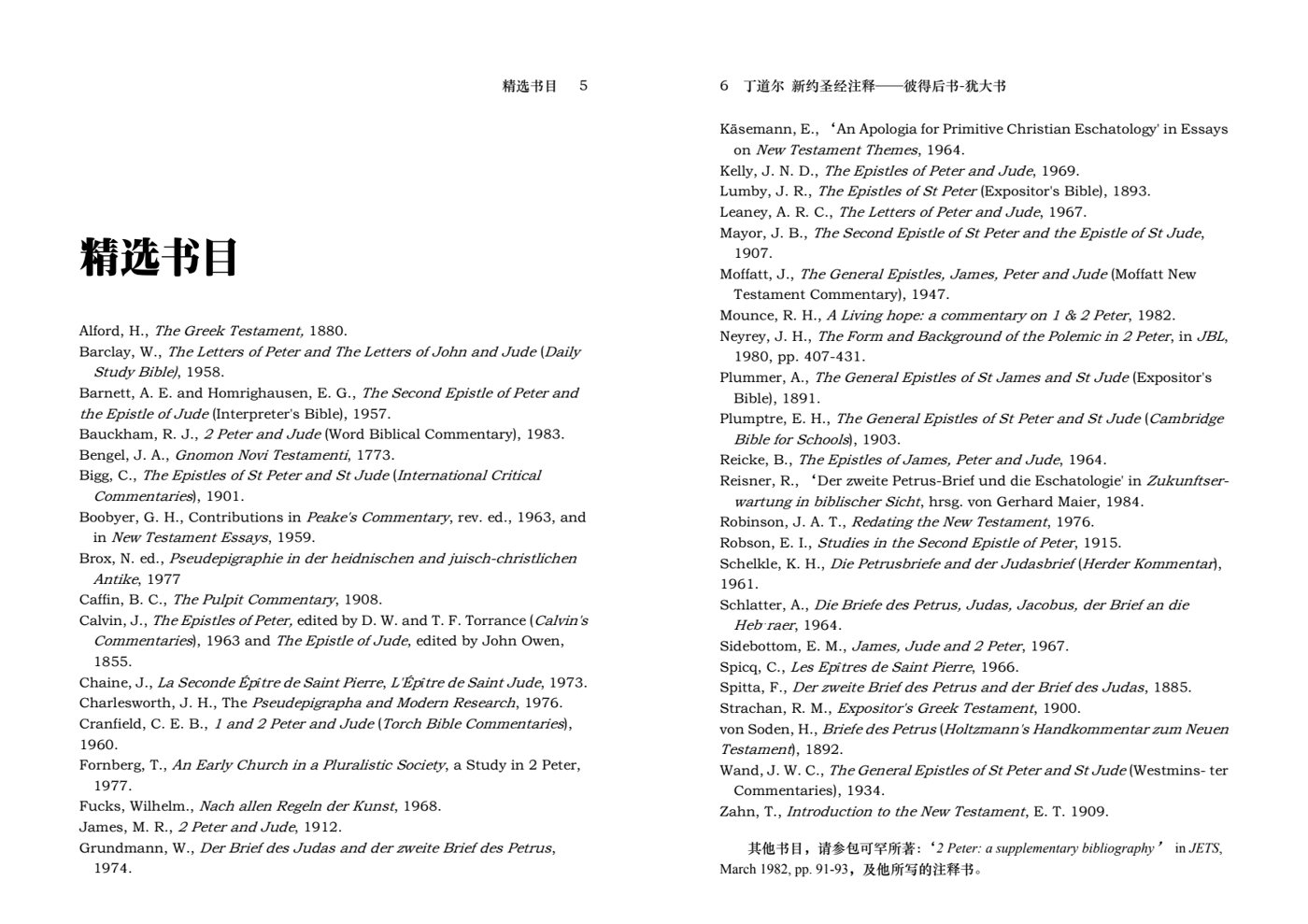 丁道尔：彼得后书、犹大书——新约圣经注释 第 4 页预览