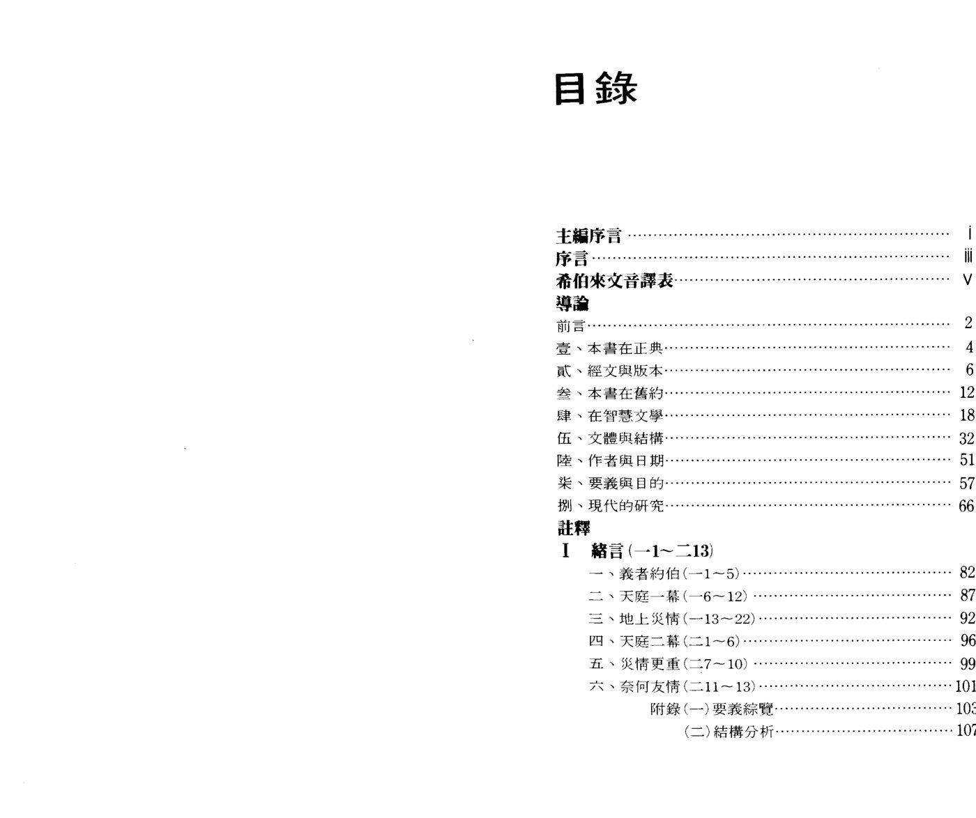 约伯记 卷上 唐佑之 第 2 页预览