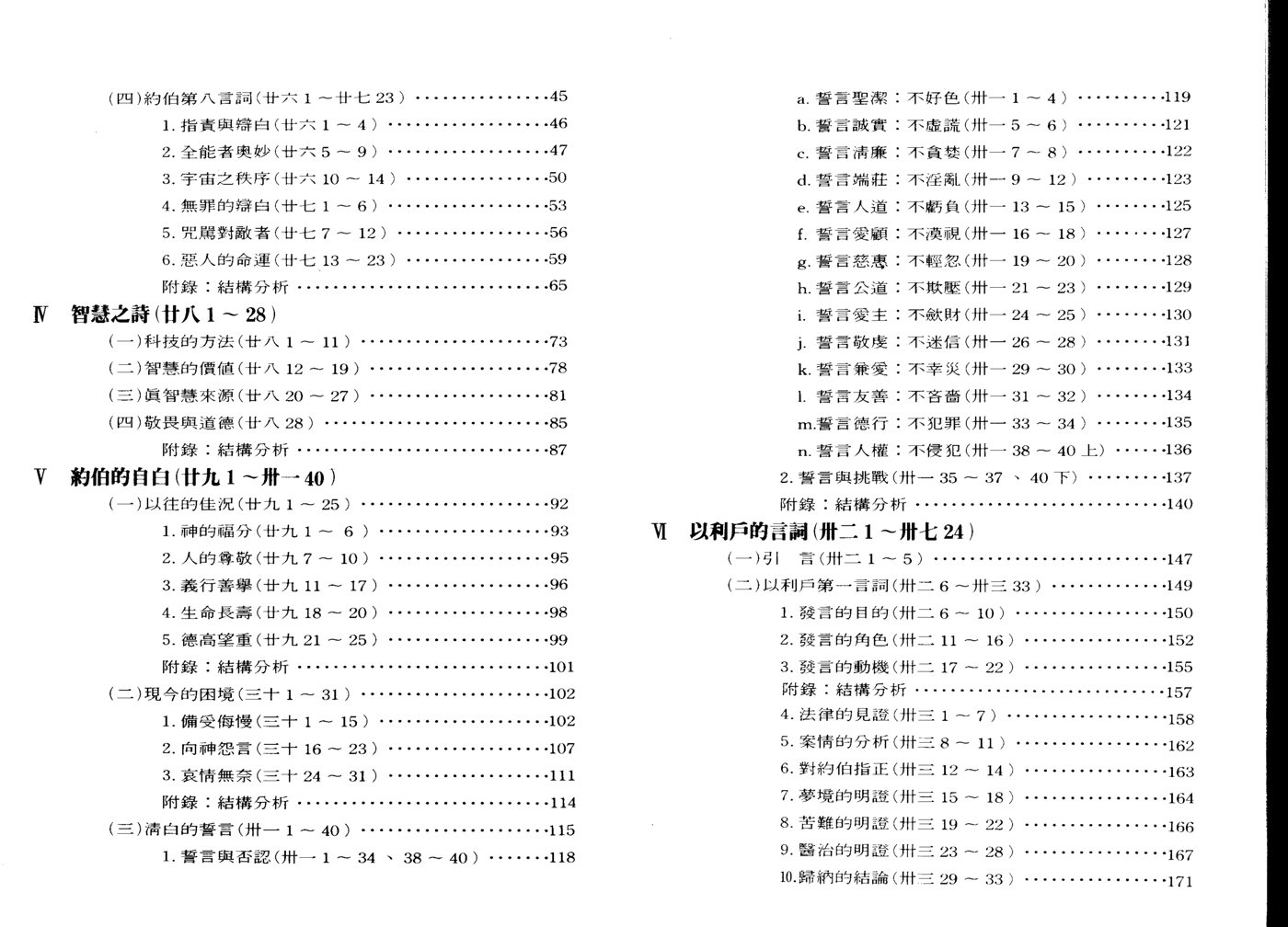 约伯记 卷下 唐佑之 第 3 页预览