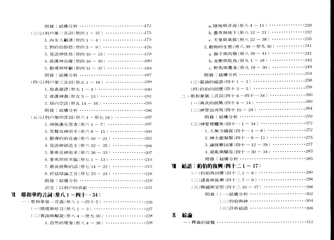 约伯记 卷下 唐佑之 第 4 页预览