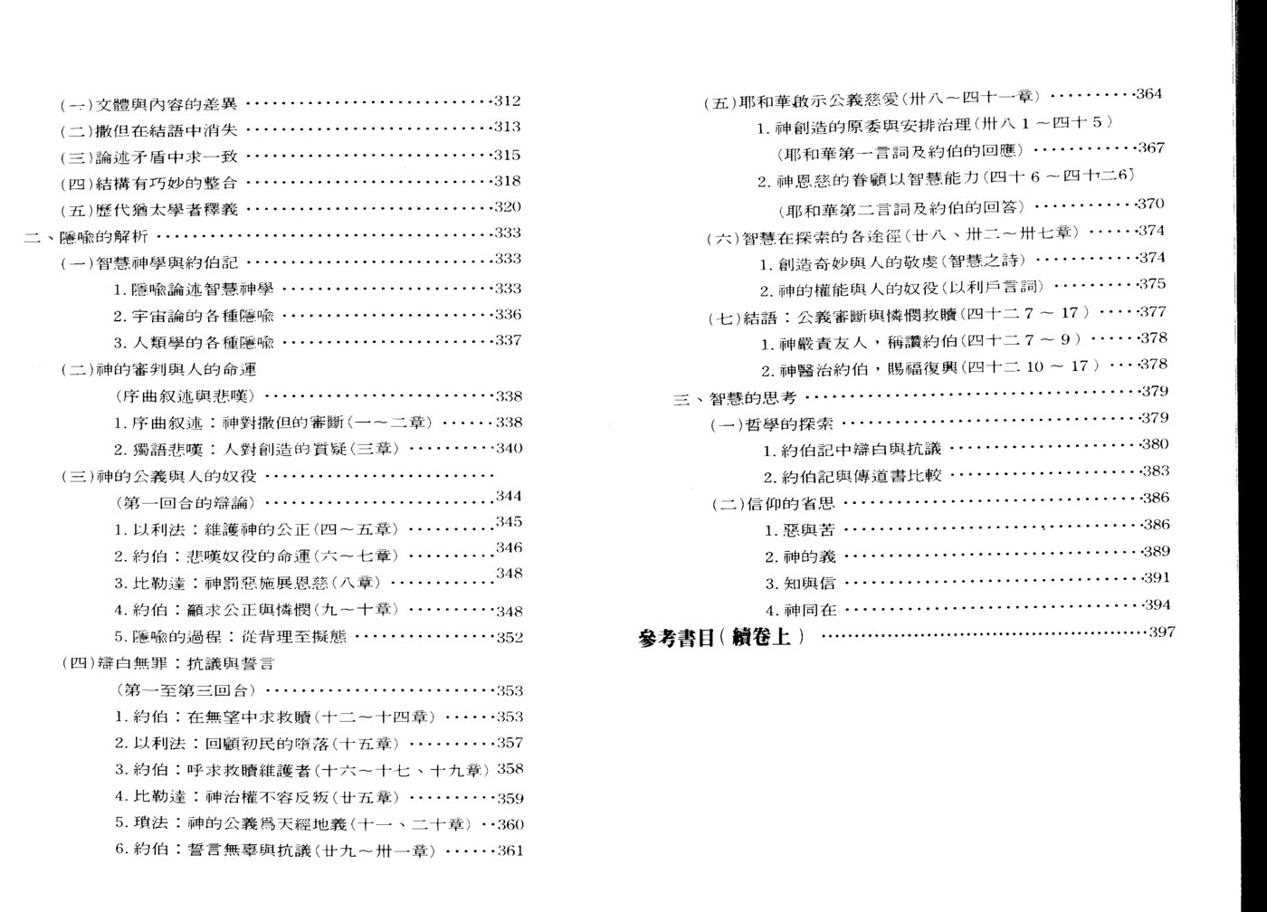 约伯记 卷下 唐佑之 第 5 页预览