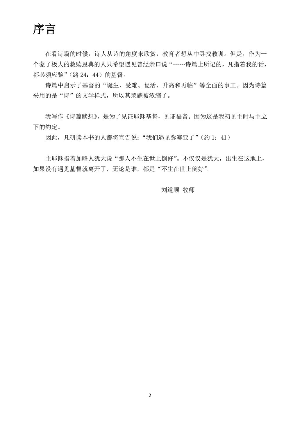 诗篇2 73-150 第 2 页预览