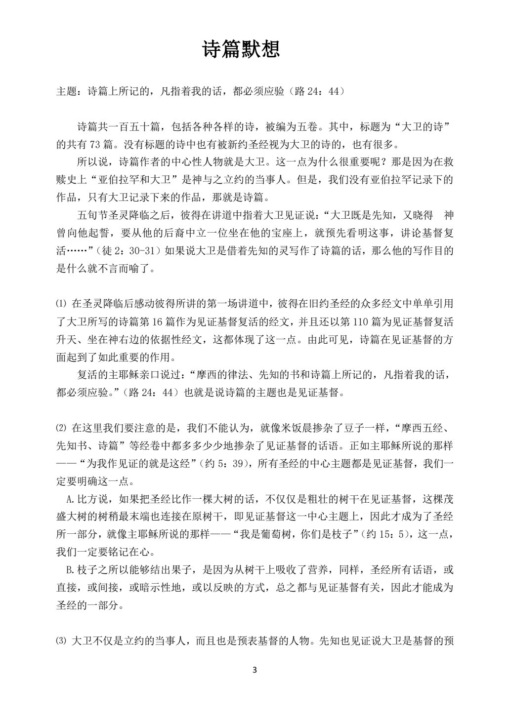 诗篇2 73-150 第 3 页预览