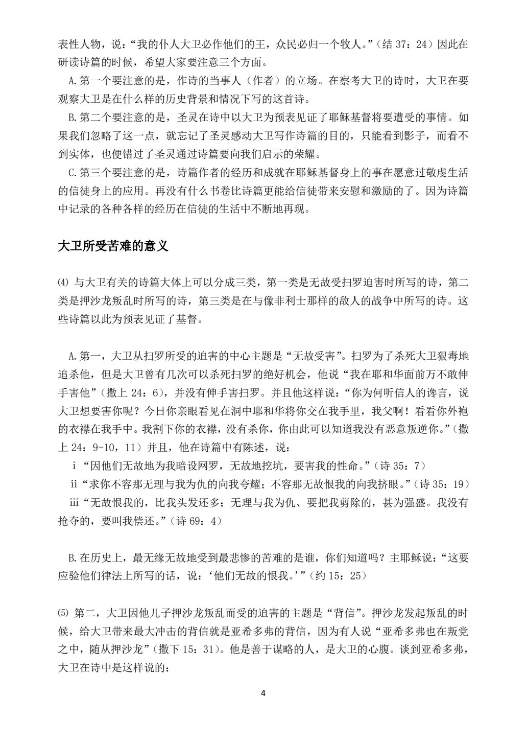 诗篇2 73-150 第 4 页预览