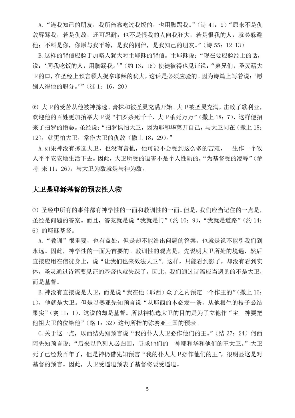 诗篇2 73-150 第 5 页预览