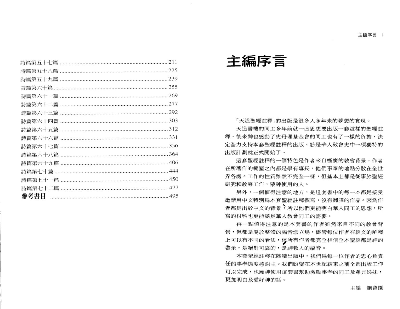 天道注释：诗篇卷二 第 2 页预览