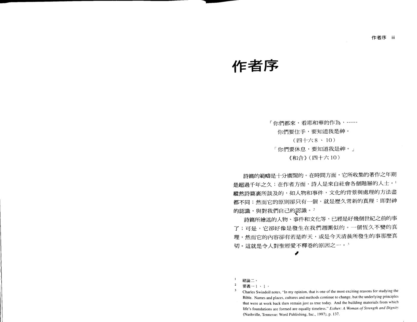 天道注释：诗篇卷二 第 3 页预览