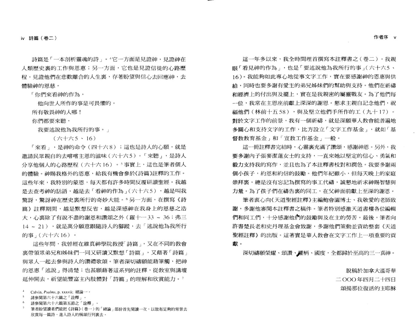 天道注释：诗篇卷二 第 4 页预览