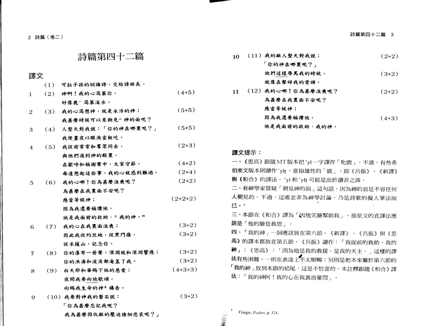 天道注释：诗篇卷二 第 5 页预览