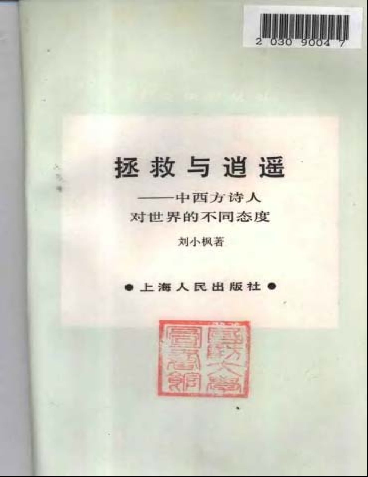 拯救与逍遥 第 2 页预览