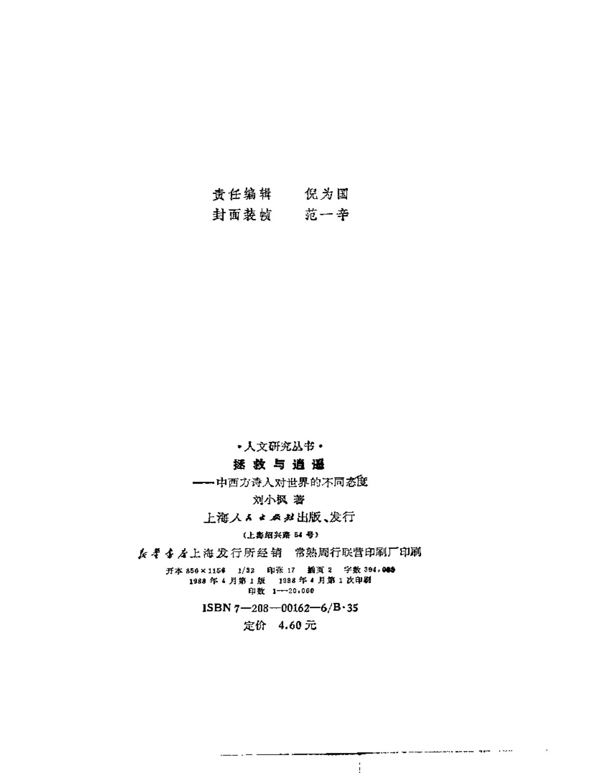 拯救与逍遥 第 3 页预览