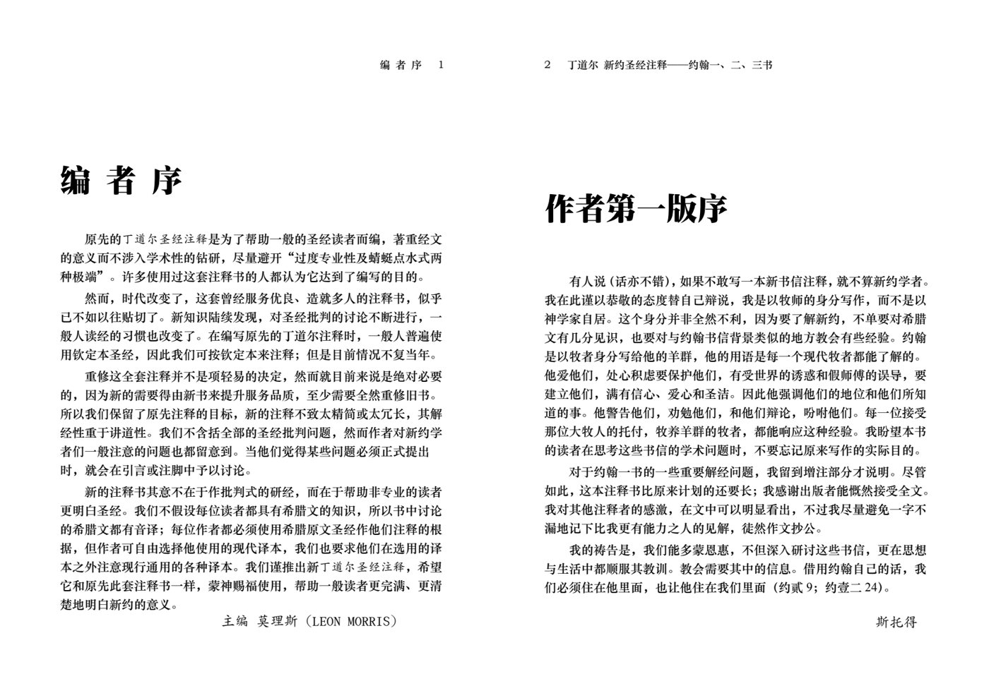 丁道尔：约翰书信——新约圣经注释 第 3 页预览