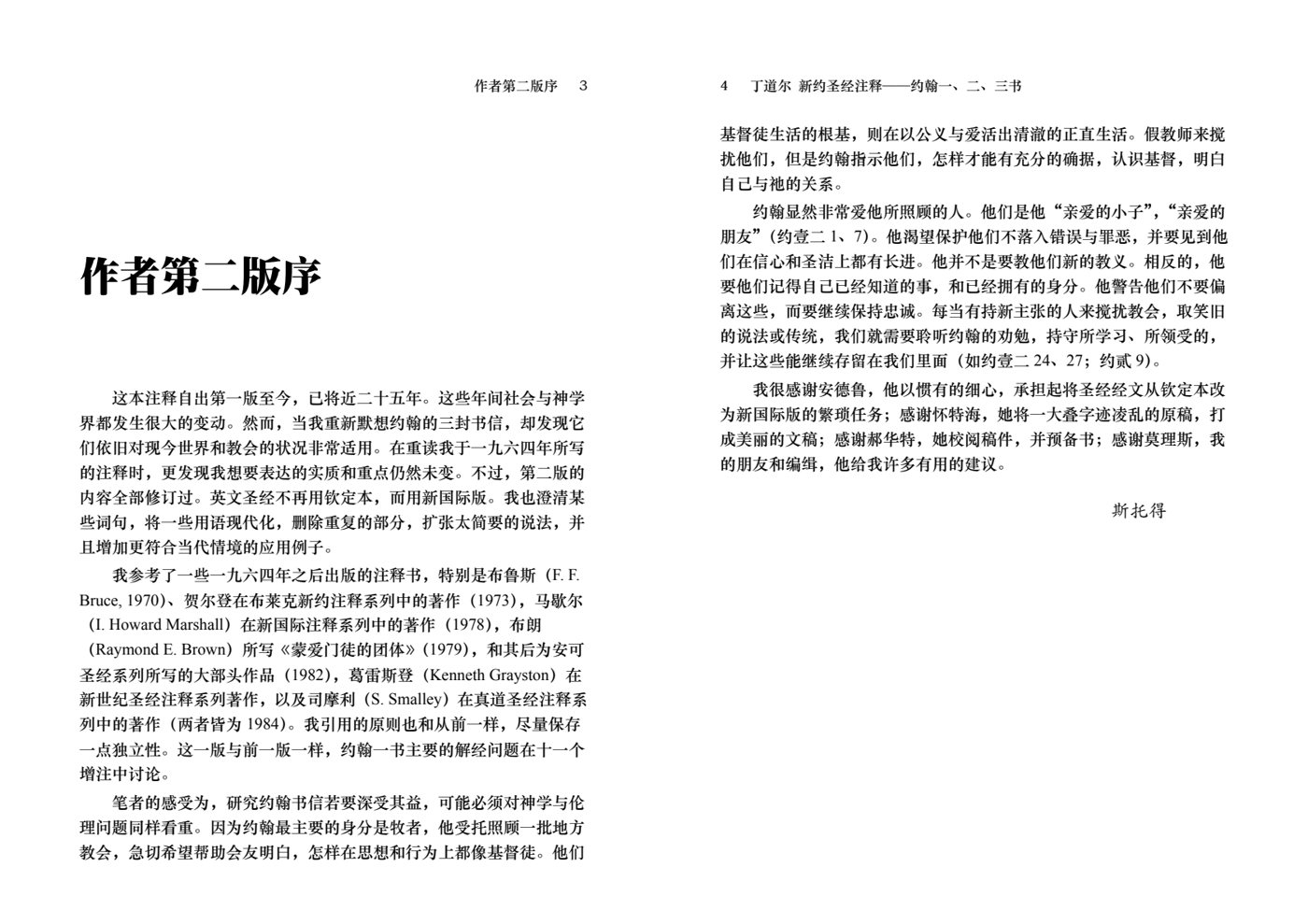 丁道尔：约翰书信——新约圣经注释 第 4 页预览