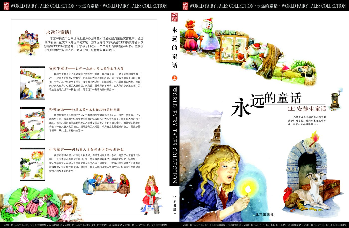 永远的童话 第 2 页预览