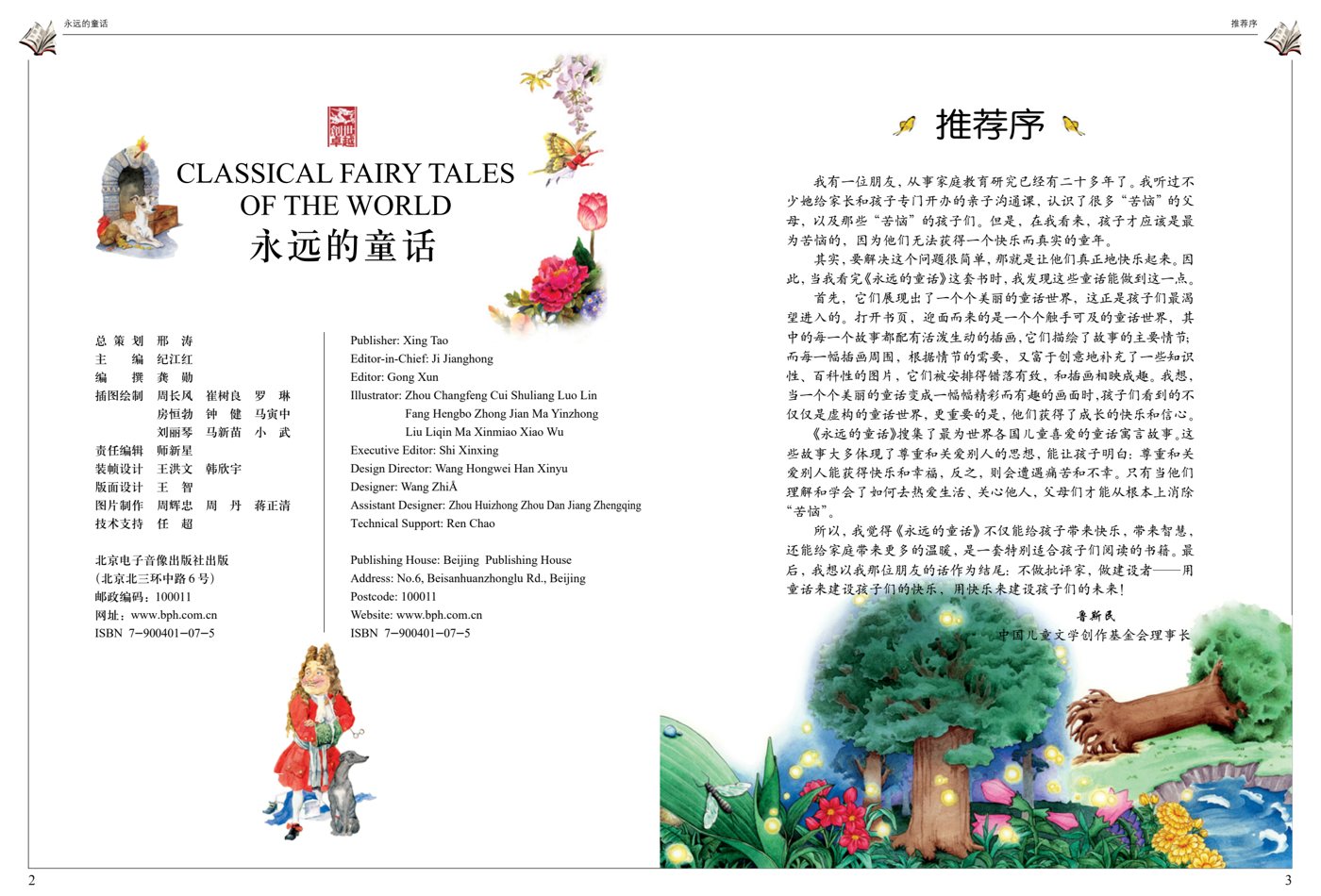 永远的童话 第 4 页预览
