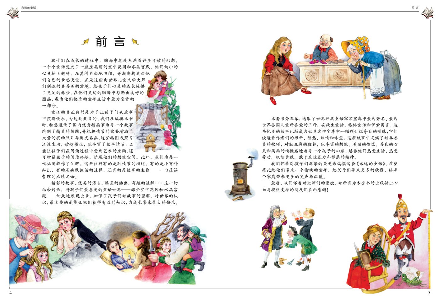 永远的童话 第 5 页预览
