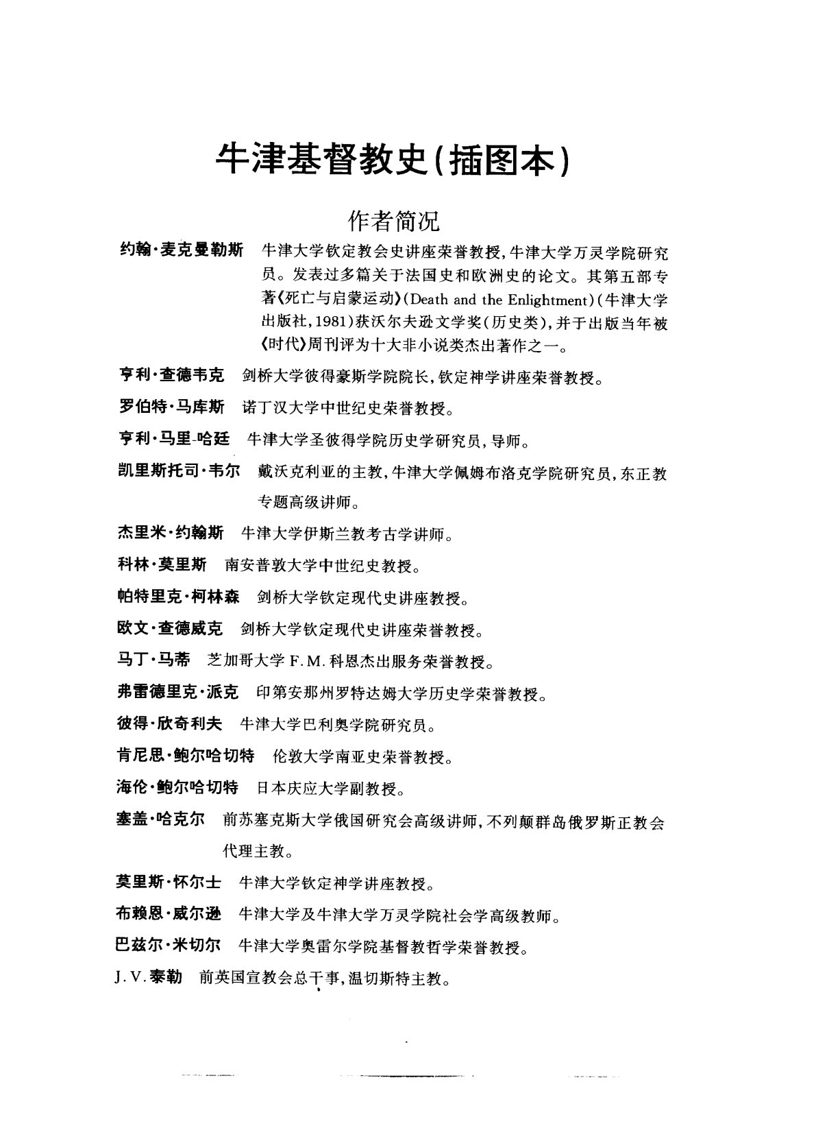 牛津基督教会史（插图本） 第 4 页预览