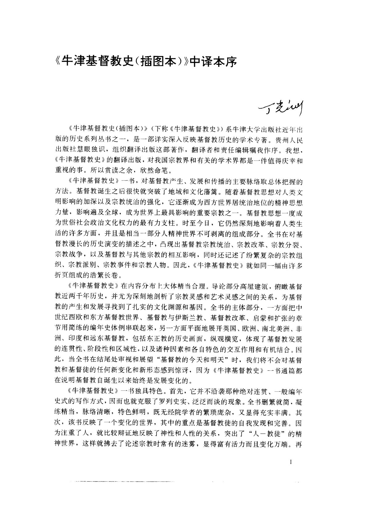 牛津基督教会史（插图本） 第 5 页预览