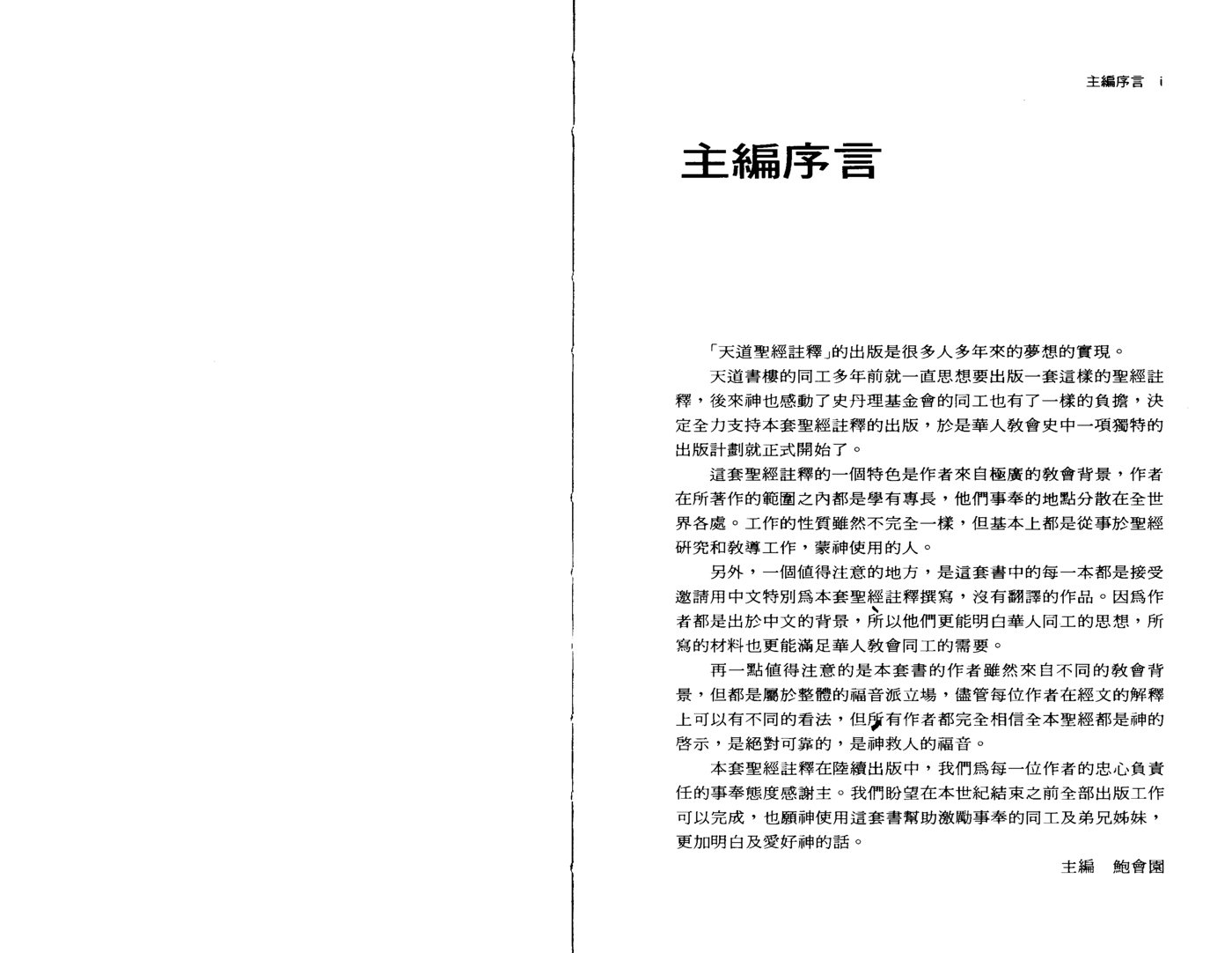 诗篇 卷一 赖建国 第 2 页预览