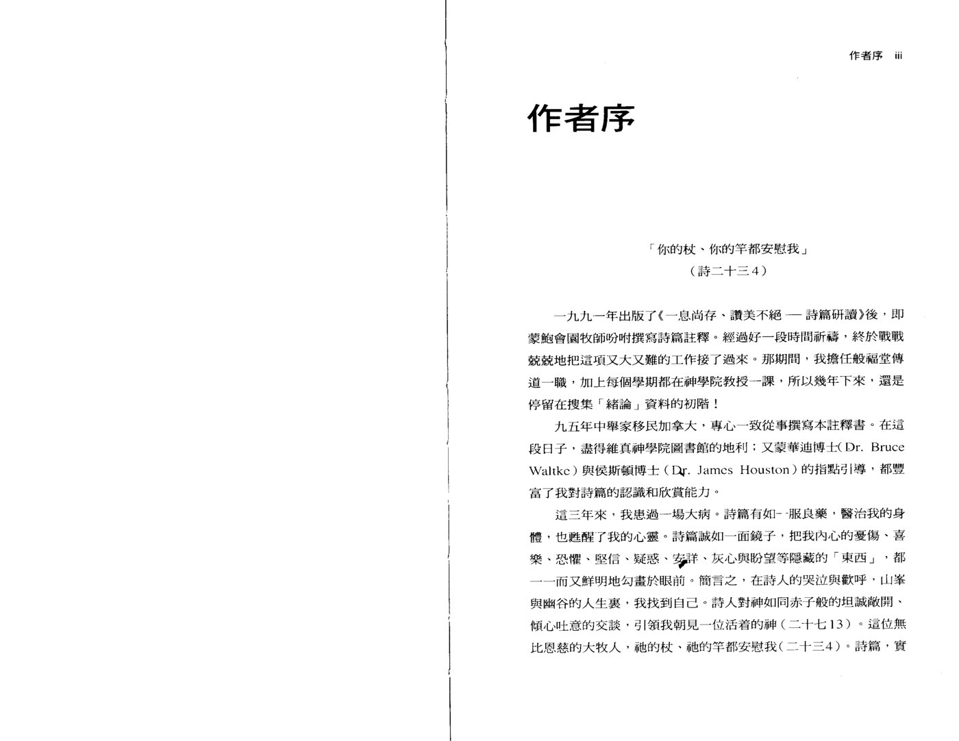 诗篇 卷一 赖建国 第 3 页预览