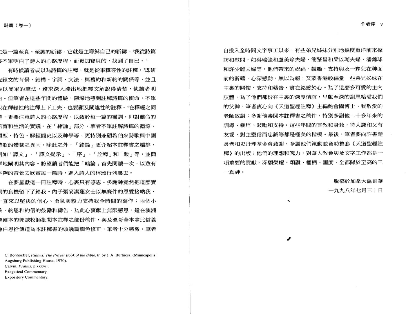 诗篇 卷一 赖建国 第 4 页预览