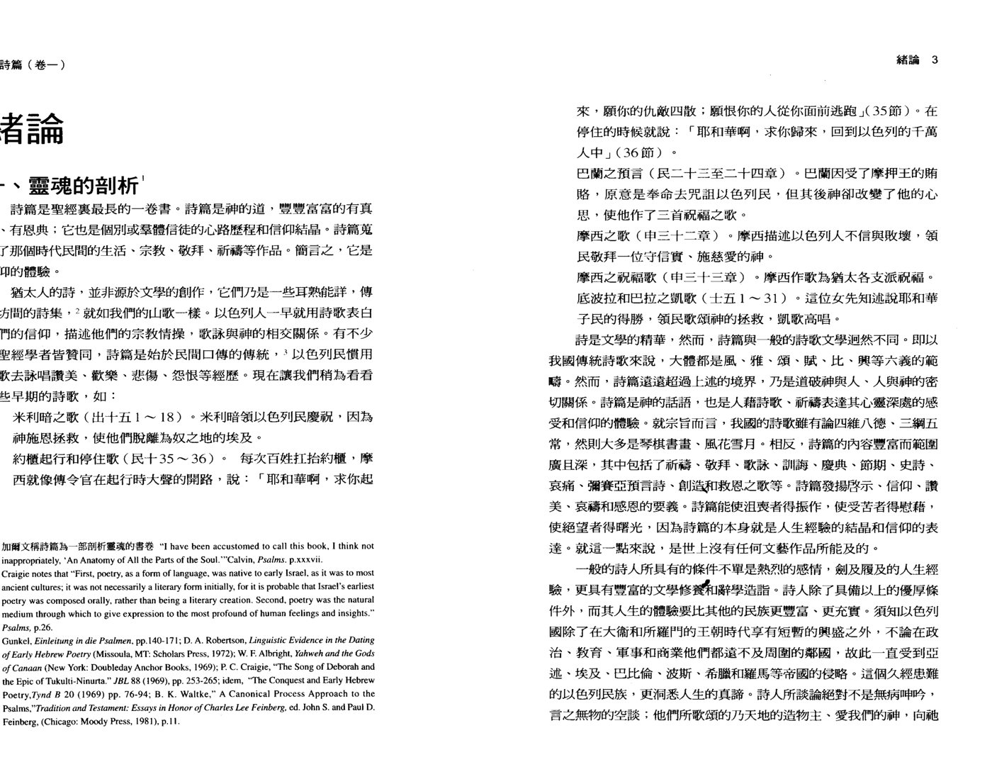 诗篇 卷一 赖建国 第 5 页预览
