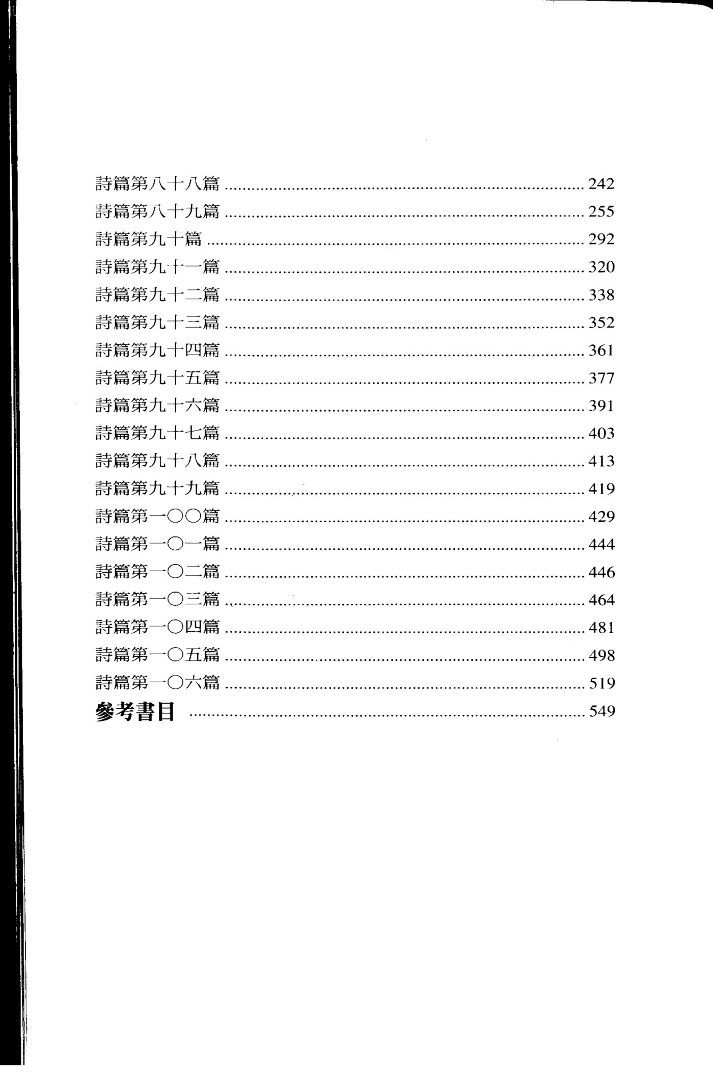 天道注释：诗篇 卷三 第 4 页预览