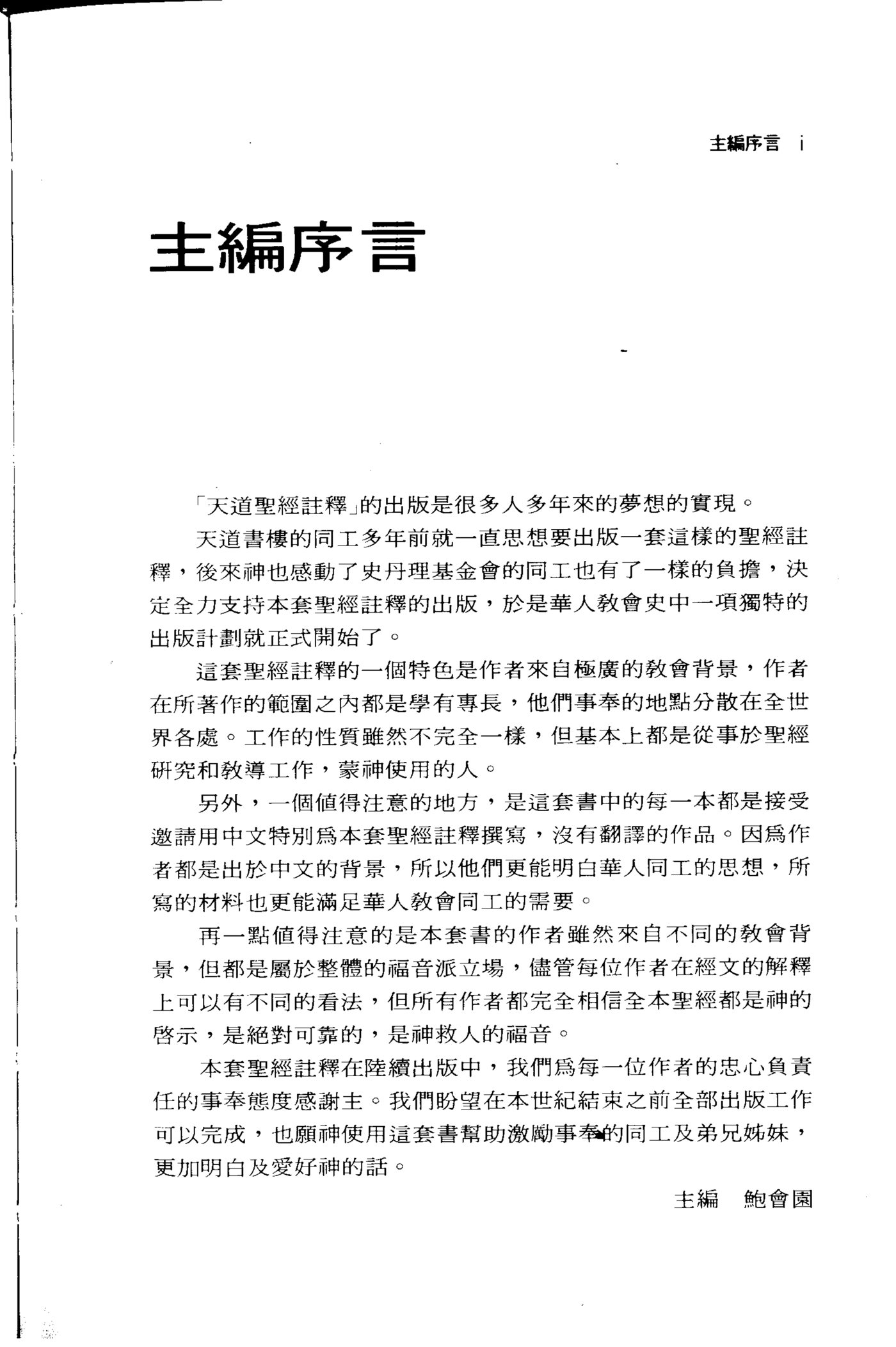 天道注释：诗篇 卷三 第 5 页预览