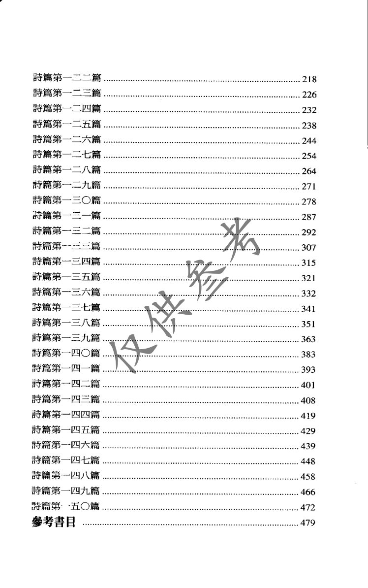 诗篇（卷四） 第 2 页预览