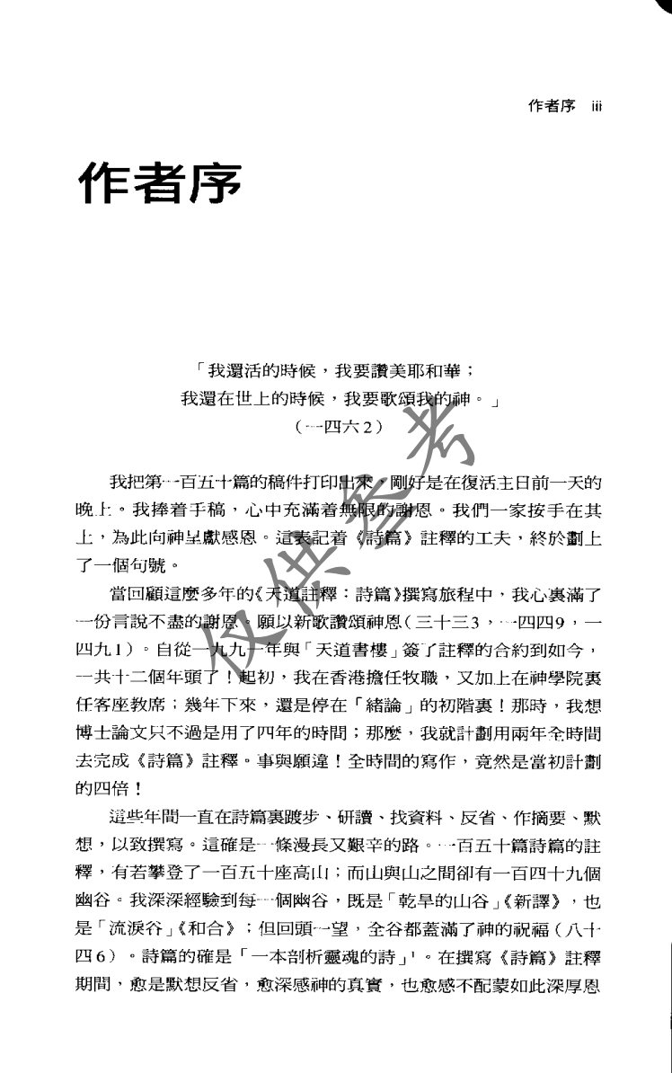 诗篇（卷四） 第 5 页预览