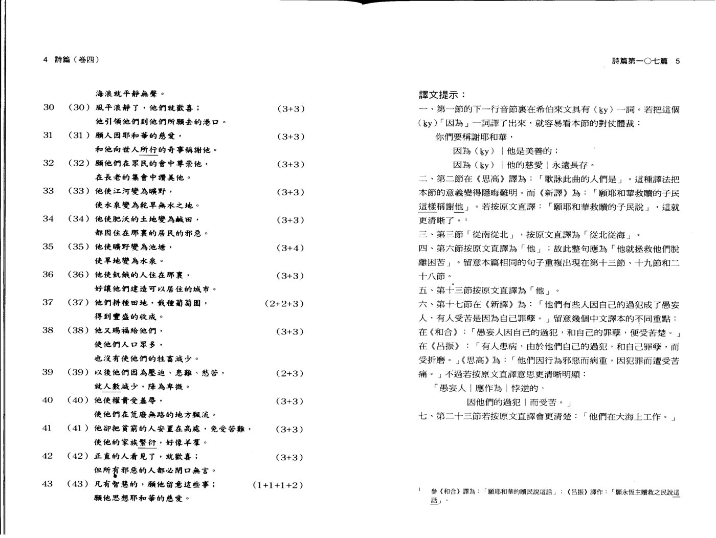 天道注释：诗篇卷四 第 2 页预览
