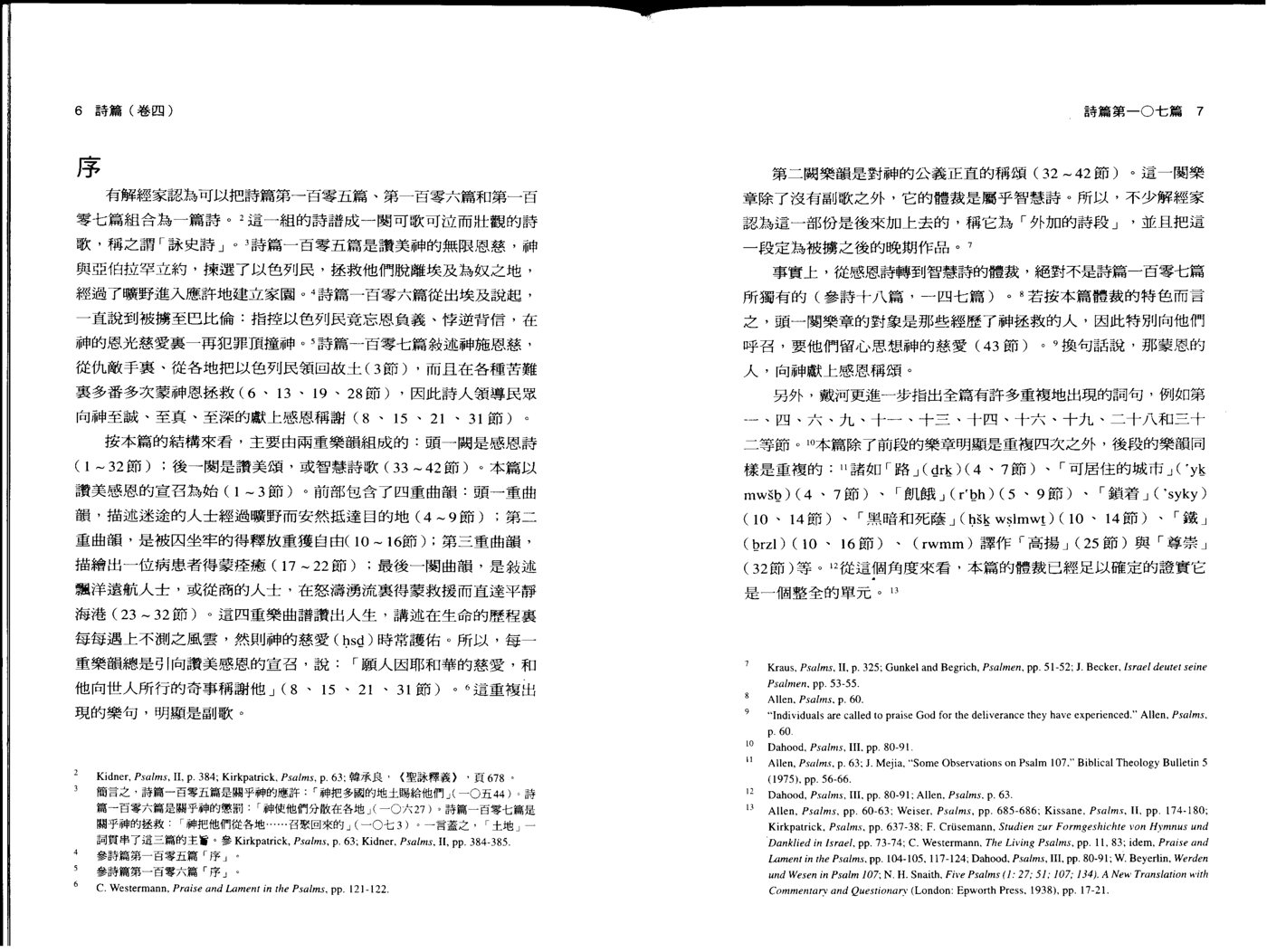 天道注释：诗篇卷四 第 3 页预览
